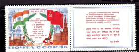 СРСР - СССР - ^/--/^ СССР 1973 г  MNH - индия - купон ^_^^^ СРСР 1973 MNH - індія - купон - фото фото фото