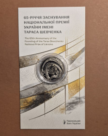 Пам'ятні і ювілейні Памятные и юбилейные ^/--/^ Монета 5 грн. 65-річчя заснування Національної премії України імені Тараса Шевченка 2026 р. ^_^^^ Монета 5 грн. 65-летия основания Национальной премии Украины имени Тараса Шевченко 2026 г. - фото фото фото