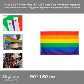 Прапори Флаги ^/--/^ Флаг LGBT Pride Flag  (90*150 см) 6-ти полосная версия, глобальный символом гордости, видимости и равных прав ЛГБТКИА+ ^_^^^ Прапор LGBT Pride Flag (90*150 см) 6-ти смугова версія, глобальний символом гордості, видимості і рівних прав ЛГБТКІА+ - фото фото фото