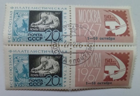 СРСР - СССР - ^/--/^ СССР 1967 Всесоюзная филателистическая выставка, сцепки с купонами, гашеные (I) ^_^^^ СРСР 1967 Всесоюзна філателістична виставка, зчеплення з купонами, гашені (I) - фото фото фото