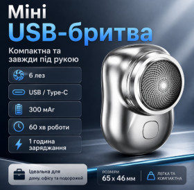 Бритви, Станки, касети Бритвы, Станки, кассеты ^/--/^ Компактна акумуляторна міні USB бритва, шейвер для гоління ^_^^^ Компактная аккумуляторная мини USB бритва, шейвер для голения - фото фото фото