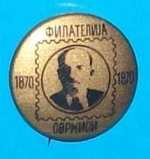 Пам'ятні і ювілейні Памятные и юбилейные ^/--/^ Ленин 1870 филателиja, cepжиси ^_^^^ Ленін 1870 філателіja, cepжисі - фото фото фото