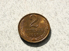 - - ^/--/^ 2 копійки 1990 рік СССР &amp;quot; Штемпельний Блиск &amp;quot;  (982) ^_^^^ 2 копейки СССР 1990 год &amp;quot; Штемпельный блеск &amp;quot; (982) - фото фото фото
