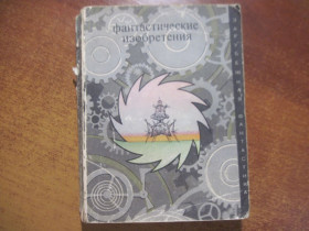 Видання - р. Издания - гг. ^/--/^ Фантастические изобретения. Сборник научно-фантастических рассказов. Серия: Зарубежная фантастика. ЗФ. М. Мир. 1971 /--/ г. 416 с. обложка.,, уменьшенный формат. ^_^^^ Фантастичні винаходи Збірник науково-фантастичних оповідань. Серія: зарубіжна фантастика. ЗФ. М. Мир. 1971 /--/ р. 416 с. обкладинка, зменшений формат. - фото фото фото