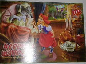 Ігри, настільні ігри Игры, настольные игры ^/--/^ Настільна гра для дітей &amp;quot;ЧЕРВОНА ШАПОЧКА&amp;quot; від 3 років ^_^^^ Настольная игра для детей &amp;quot;ЧЕРВОНАЯ ШАПОЧКА&amp;quot; от 3 лет - фото фото фото