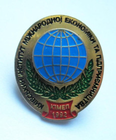 Пам'ятні і ювілейні Памятные и юбилейные ^/--/^ КІМЕП - Київський інститут міжнародної економіки та підприємництва = 1992 р. = важкий метал ^_^^^ КИМЕП - Киевский институт международной экономики и предпринимательства = 1992 г. = тяжелый металл - фото фото фото