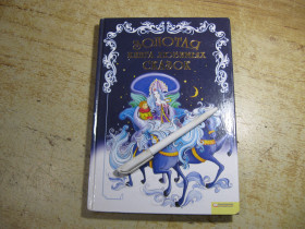 Художня література Художественная литература ^/--/^ дет.лит. золотая книга любимых сказок 2010 /--/ г ^_^^^ Золота книга улюблених казок 2010 - фото фото фото