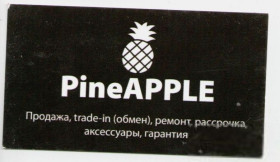 Інше Другое ^/--/^ Украина визитка сервисный центр Pine Apple техники iphone Киев ремонт смартфонов айфон эпл ^_^^^ Україна візитка сервісний центр Pine Apple техніки iphone Київ ремонт смартфонів айфон епл - фото фото фото