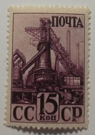 Інше Другое ^/--/^ 1941. 15 коп. Індустріалізація. Домна. MNH. ^_^^^ 1941. 15 коп. Индустриализация. Домна. MNH. - фото фото фото