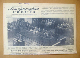 Періодичні видання Периодические издания ^/--/^ &amp;quot;Літературна газета&amp;quot; № 23 - 1954 р. = пропаганда - 300-річчя &amp;quot;возз&amp;apos;єднання України з Росією&amp;quot; ^_^^^ &amp;quot;Литературная газета &amp;quot; No 23 - 1954 г. = пропаганда - 300-летие &amp;quot; воссоединение Украины с Россией &amp;quot; - фото фото фото