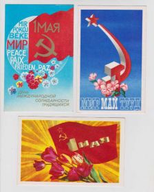 СРСР СССР ^/--/^ 1 МАЯ = 3 открытки 1971, 1973, 1986 г. = чистые ^_^^^ 1 МАЯ = 3 листівки 1971, 1973, 1986 р = чисті - фото фото фото