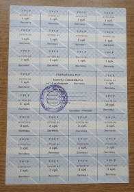 Акції, облігації, лотереї Акции, облигации, лотереи ^/--/^ Картка споживача  купони  75 карбованців  ЛИСТОПАД  1990 Коммунар  ЗАПОРІЖЖЯ ^_^^^ Карточка потребителя купоны 75 рублей ЛИСТОПАД 1990 Коммунар Запорожья - фото фото фото