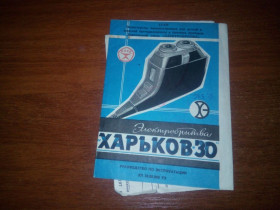 Видання - р. Издания - гг. ^/--/^ Электробритва ХАРЬКОВ-30  (Руководство по эксплуатации) ^_^^^ Електробритва Харьков-30 (Керівництво з експлуатації) - фото фото фото