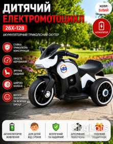 Велосипеди Велосипеды ^/--/^ Детский электромотоцикл 26 /--/ X-128 / Аккумуляторный трехколесный мотоцикл Белый ^_^^^ Дитячий електромотоцикл 26 /--/ X-128 / Акумуляторний триколісний мотоцикл Білий - фото фото фото