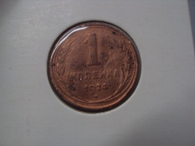 - - ^/--/^ Монета ссср 1 копейка 1924 год №18949 ^_^^^ Монета СРСР 1 копійка 1924 No /--/ 18949 - фото фото фото