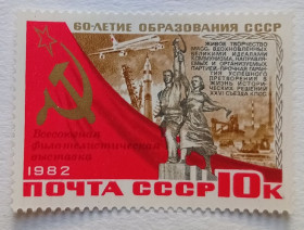 СРСР - СССР - ^/--/^ СССР 1982 60-летие образования СССР, рабочий и крестьянка, MNH (I) ^_^^^ СРСР 1982 60-річчя утворення СРСР, робітник і селянка, MNH (I) - фото фото фото