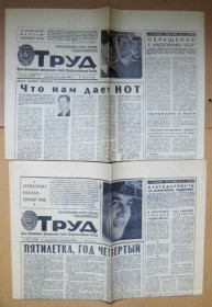Інше Другое ^/--/^ ГАЗЕТА *ТРУД* = № 272 и 290 за 1968 г. ^_^^^ Газета * труд * = No 272 і 290 за 1968 р. - фото фото фото