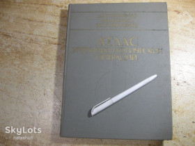 Видання - р. Издания - гг. ^/--/^ атлас урологических операйий 1981 /--/ г ^_^^^ атлас урологічних оперій 1981 - фото фото фото
