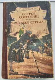 Видання - р. Издания - гг. ^/--/^ Книга Остров сокровищ, Черная стрела. Р.Л.Стивенсон, 1985 /--/ г. ^_^^^ Острів скарбів, Чорна стріла. Р.Л. Стівенсон, 1985 /--/ р. - фото фото фото