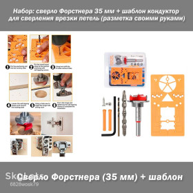 Меблева фурнітура Мебельная фурнитура ^/--/^ Набор сверло Форстнера 35 мм + шаблон кондуктор для сверления врезка петель разметка своими руками ^_^^^ Набір сверло Форстнера 35 мм + шаблон кондуктор для зверлення врізка петель розмітка своїми руками - фото фото фото
