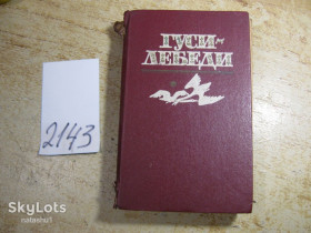 Видання - р. Издания - гг. ^/--/^ дет.лит. гуси лебеди 1990 /--/ г ^_^^^ Літ. гуси лебеді 1990 - фото фото фото