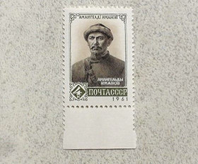 СРСР - СССР - ^/--/^ Поштова марка СРСР &amp;quot; Амангельди Іманов &amp;quot; 1961 рік ** ^_^^^ Почтовая марка СССР &amp;quot; Личность &amp;quot; 1961 год ** - фото фото фото