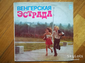 Платівки Пластинки ^/--/^ Венгерская эстрада-Ex., Мелодія ^_^^^ Венгерская эстрада-Ex., Мелодия - фото фото фото