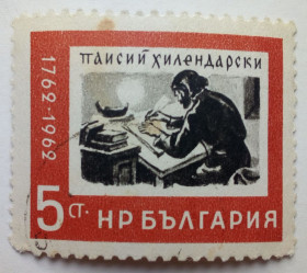 Балканський півострів Балканский полуостров ^/--/^ Болгария 1962 Славяно-болгарская история, 5 /--/ Ст, гашеная ^_^^^ Болгарія 1962 Слов'яно-болгарська історія, 5 /--/ Ст, гашена - фото фото фото