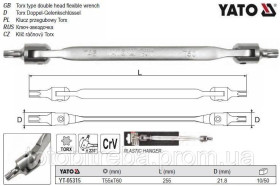 Ключі Ключи ^/--/^ Ключ TORX 2-сторонній на шарнірах Т /--/ 55 /--/ хТ /--/ 60 L /--/ 255 мм YATO YT-05315 ^_^^^ Ключ TORX 2-сторонний на шарнирах Т /--/ 55 /--/ хТ /--/ 60 L /--/ 255 мм YATO YT-05315 - фото фото фото
