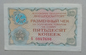 - - ^/--/^ СССР Внешпосылторг Чек  50 копеек 1976 СЕРИЯ-А ^_^^^ СРСР Зовнішпосилторг Чек 50 копійки 1976 Серія-А - фото фото фото