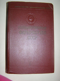 Видання - р. Издания - гг. ^/--/^ ГОСУДАРСТВЕННАЯ ФАРМАКОПЕЯ СССР.1968 /--/ г. 1080 /--/ с. ^_^^^ ДЕРЖАВНА ФАРМАКОПЕЯ СРСР.1968 /--/ р. 1080 /--/ с. - фото фото фото