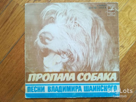 Платівки Пластинки ^/--/^ Песни Владимира Шаинского-Пропала собака  (2)-VG+, 7&amp;quot;-Мелодія ^_^^^ Песны Владимира Шаинского-Пропала собака (2)-VG+, 7&amp;quot;-Мелодия - фото фото фото