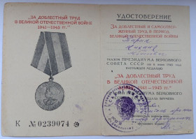 Документи до нагород СРСР Документы к наградам СССР ^/--/^ Удостоверение к медали &amp;quot;За доблестный труд&amp;quot; ^_^^^ Посвідчення до медалі &amp;quot; За доблесну працю &amp;quot; - фото фото фото