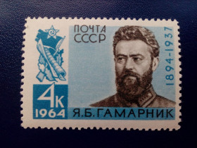 СРСР - СССР - ^/--/^ Марки CCCР, 1964 70 лет со дня рождения Я.Б.Гамарника  (1894-1937), серия, негаш. ^_^^^ Марки CCCР, 1964 70 років від дня народження Я.Б. Гамарника (1894-1937), серія, негаш. - фото фото фото