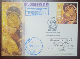 Після  року После  года ^/--/^ Вишгородська ікона Божої Матері - штемпель Вишгород     (Dima&amp;Sasha №032) - 2019 ^_^^^ Вышгородская икона Божией Матери - штемпель Вышгород (Dima&amp;Sasha No /--/ 032) - 2019 - фото фото фото