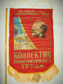 Інше Другое ^/--/^ Вымпел СССР Ленин наградной Коллектив коммунистического труда новый бирка СССР ^_^^^ Вимпел СРСР Колектив комуністичної праці новий бірка СРСР - фото фото фото
