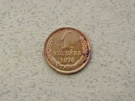 - - ^/--/^ 1 копійка СРСР 1974 рік  (305 /--/ а) ^_^^^ 1 копейка СССР 1974 год (305 /--/ а) - фото фото фото