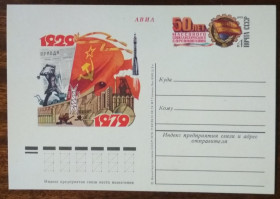 СРСР СССР ^/--/^ СССР 50 лет социалистического соревнования 1979 ^_^^^ СРСР 50 років соціалістичного змагання 1979 - фото фото фото