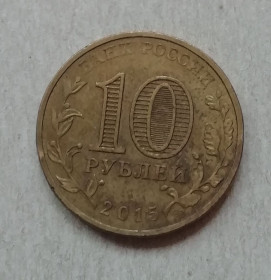 Після  После  ^/--/^ Россия 10 рублей 2015 Таганрог ^_^^^ Росія 10 рублів 2015 Таганрог - фото фото фото