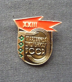 Спортивні Спортивные ^/--/^ Знак  XXIII Спартакиада школьников Белорусской ССР Спорт ^_^^^ Знак XXIII Спартакіада школярів Білоруської РСР Спорт - фото фото фото