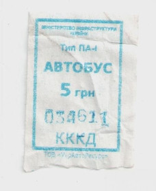 Талони і квитки Талоны и билеты ^/--/^ Талоны Билет на проезд АВТОБУС 5 грн Украина серия КККД голубой тип ПА-1 квиток ^_^^^ Талони Квиток на проїзд АВТОБУС 5 грн Україна серія КККД блакитний тип ПА-1 квиток - фото фото фото