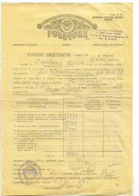 Інше Другое ^/--/^ Москва Свидетельство Госстрах Советский р-н. Гознак 1954 ^_^^^ Москва Свідоцтво Держстрах Радянський р-н. Гознак 1954 - фото фото фото