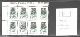 Транспорт Транспорт ^/--/^ Флот . Украина 1992 г ** - угол листа - трезубец - надпечатка - двойная печать - смещение тире в номинале - НЕ ЧАСТО ! ^_^^^ Флот . Україна 1992 р ** - кут аркуша - тризуб - надпечатка - подвійна печатка - зміщення тире в номіналі - НЕ ЧАСТО! - фото фото фото