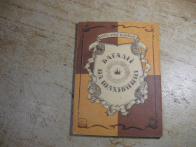 Видання - р. Издания - гг. ^/--/^ баталії на шахівниці 1981 /--/ г ^_^^^ баталии на шахматной доске 1981 /--/ г - фото фото фото