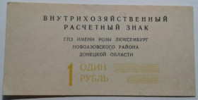 Інше Другое ^/--/^ Розы Люксембург. Донецкая обл. 1 руб. 1988. ^_^^^ Рози Люксембург. Донецька обл. 1 руб. 1988. - фото фото фото