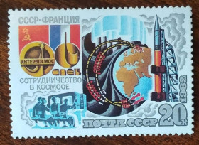СРСР - СССР - ^/--/^ СССР-Франция Сотрудничество в космосе 1982 ^_^^^ СРСР-Франція Співпраця в космосі 1982 - фото фото фото