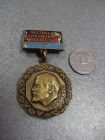 Відзнаки Знаки отличий ^/--/^ знак лауреат фестиваль самодеятельного искусства урср 1968-1970 №10601 ^_^^^ Лауреат фестивалю самодіяльного мистецтва урср 1968-1970 No /--/ 10601 - фото фото фото