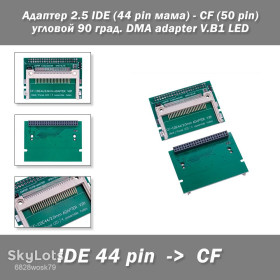 Інші комплектуючі Другие комплектующие ^/--/^ Адаптер 2.5 IDE     (44 pin мама) - CF     (50 pin) угловой 90 град. DMA adapter V.B /--/ 1 LED ^_^^^ Адаптер 2.5 IDE (44 pin мама) - CF (50 pin) кутовий 90 град. DMA adapter V.B /--/ 1 LED - фото фото фото