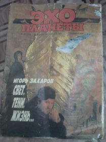 Видання - р. Издания - гг. ^/--/^ журнал Эхо планеты июнь 1990 /--/ г. ^_^^^ Журнал Ехо планети червень 1990 /--/ р. - фото фото фото