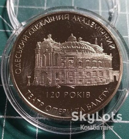 Пам'ятні і ювілейні Памятные и юбилейные ^/--/^ 5 гривень 2007 р. Одеський театр ^_^^^ 5 гривен 2007 г. Одесский театр - фото фото фото